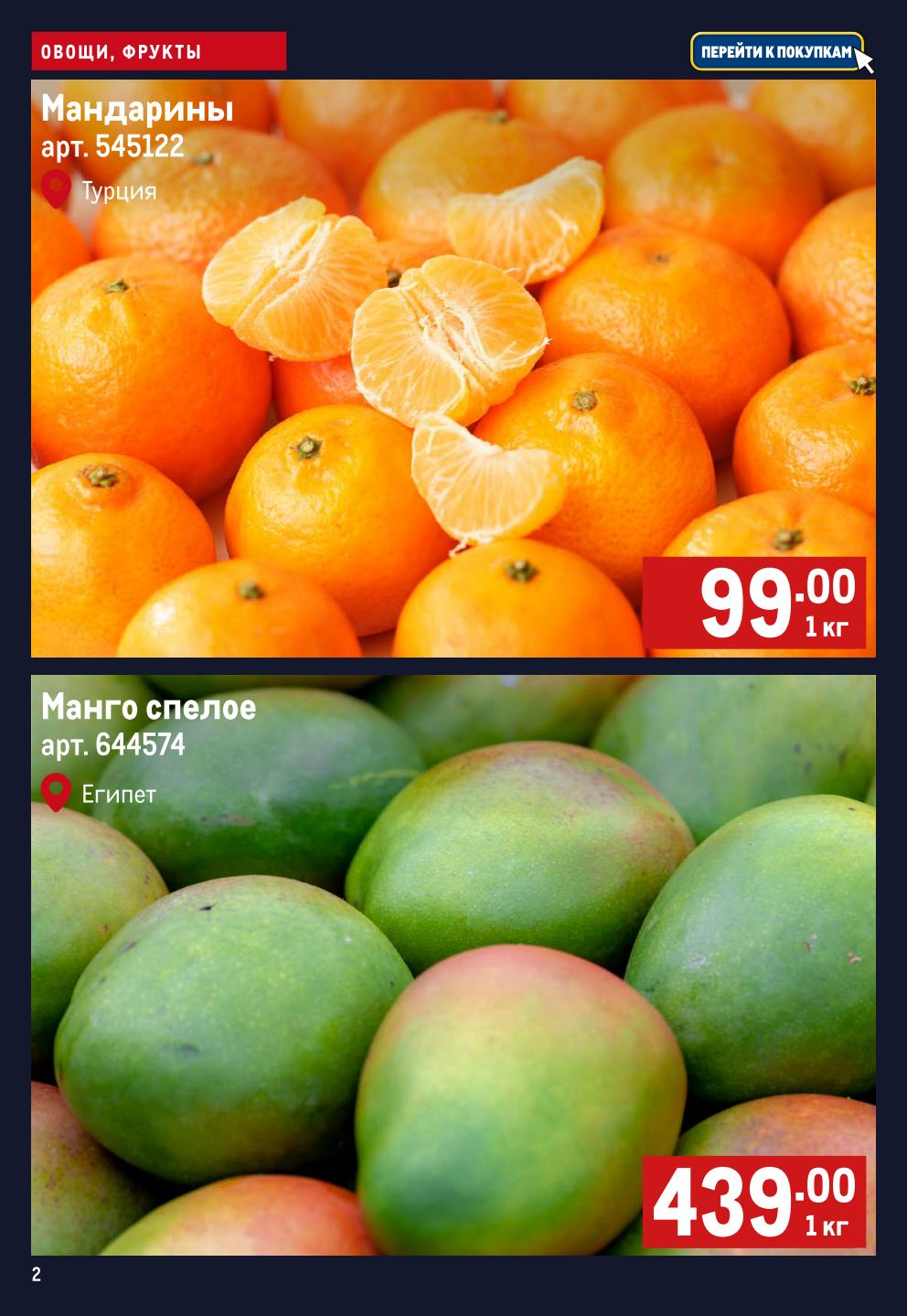 Мандарины 99₽ кг METRO 9-15 апреля 2026